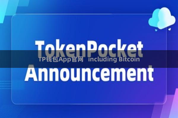 TP钱包App官网 including Bitcoin
